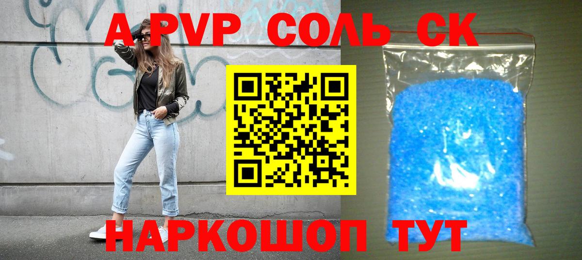 Мценск  A-PVP мука  Альфа ПВП мука  Альфа ПВП СК КРИС  Alpha PVP  Вход с VPN 
