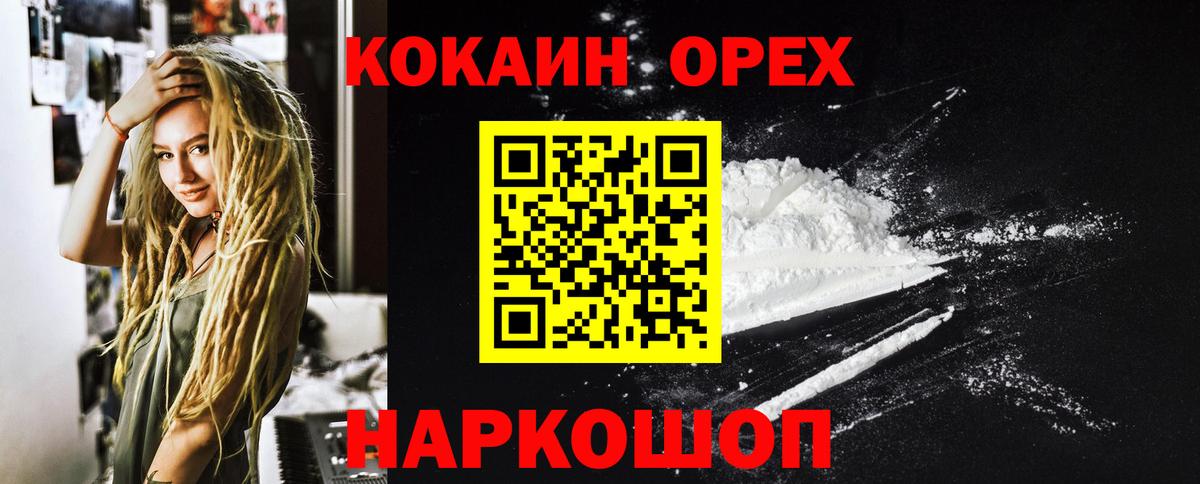 COCAIN 99% Мценск