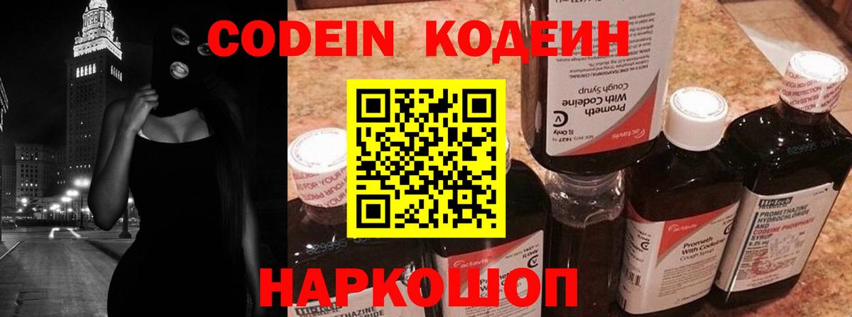 Кодеин Purple Drank  Кодеин Purple Drank  Мценск  Вход с VPN 