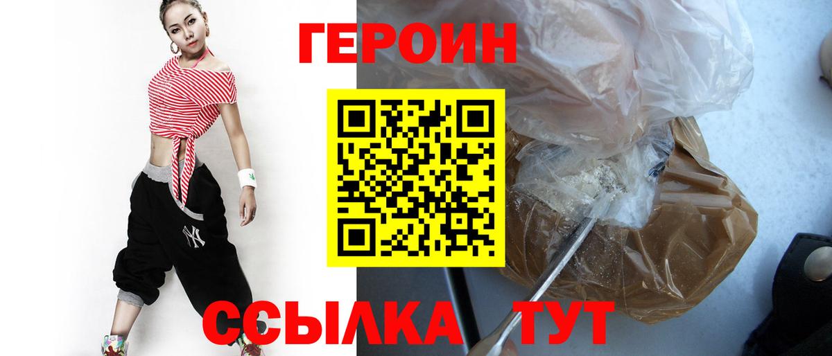 Героин  Вход с VPN  Мценск  ГЕРОИН Heroin 