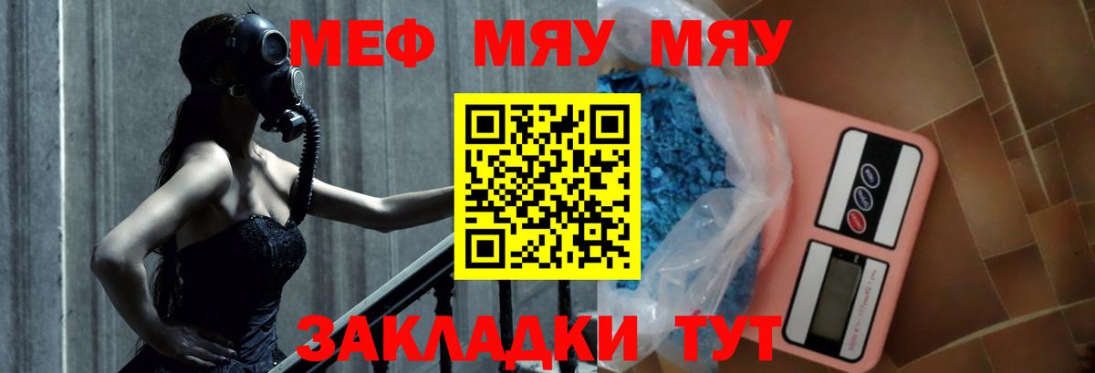 Меф мяу мяу  Вход с VPN  Мценск  МЕФ  МЯУ-МЯУ кристаллы 