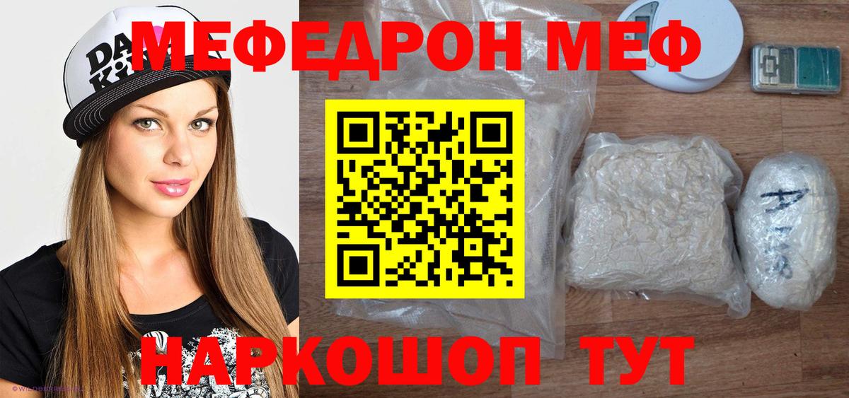 Меф мяу мяу мука Мценск