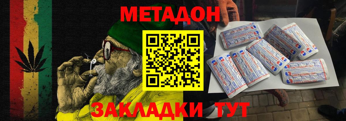 Метадон кристалл  Вход с VPN  ОМГ ОМГ ТОР  МЕТАДОН VHQ  это наркотические препараты  Мценск 