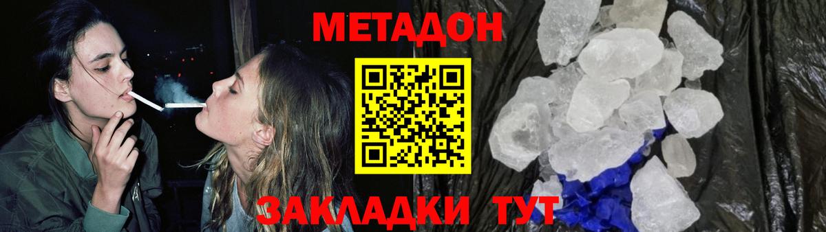 Метадон methadone Мценск